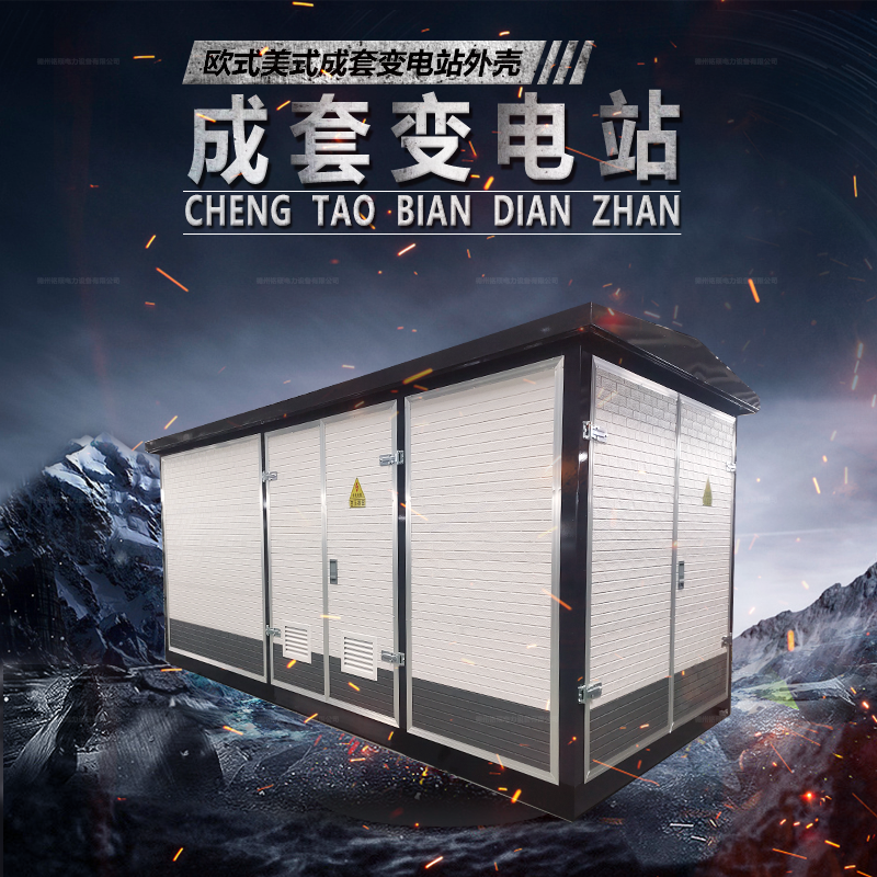 Pre-Insulated Compact Substation Housing / Transformer Enclosure / Outdoor Mobile Power Distribution Box by Sanlita China factory manufacture wholesale supplier
